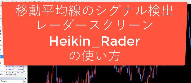 Heikin_Rader