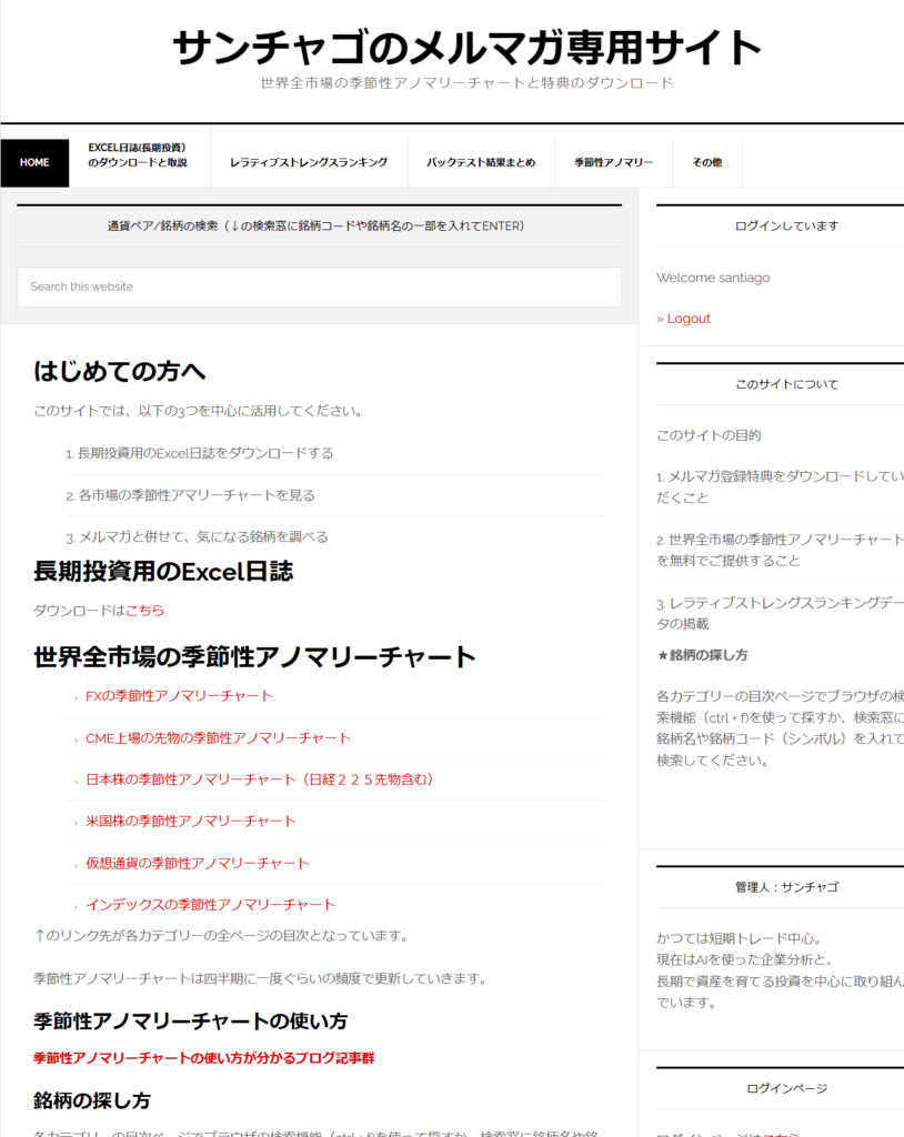 メルマガ専用サイト