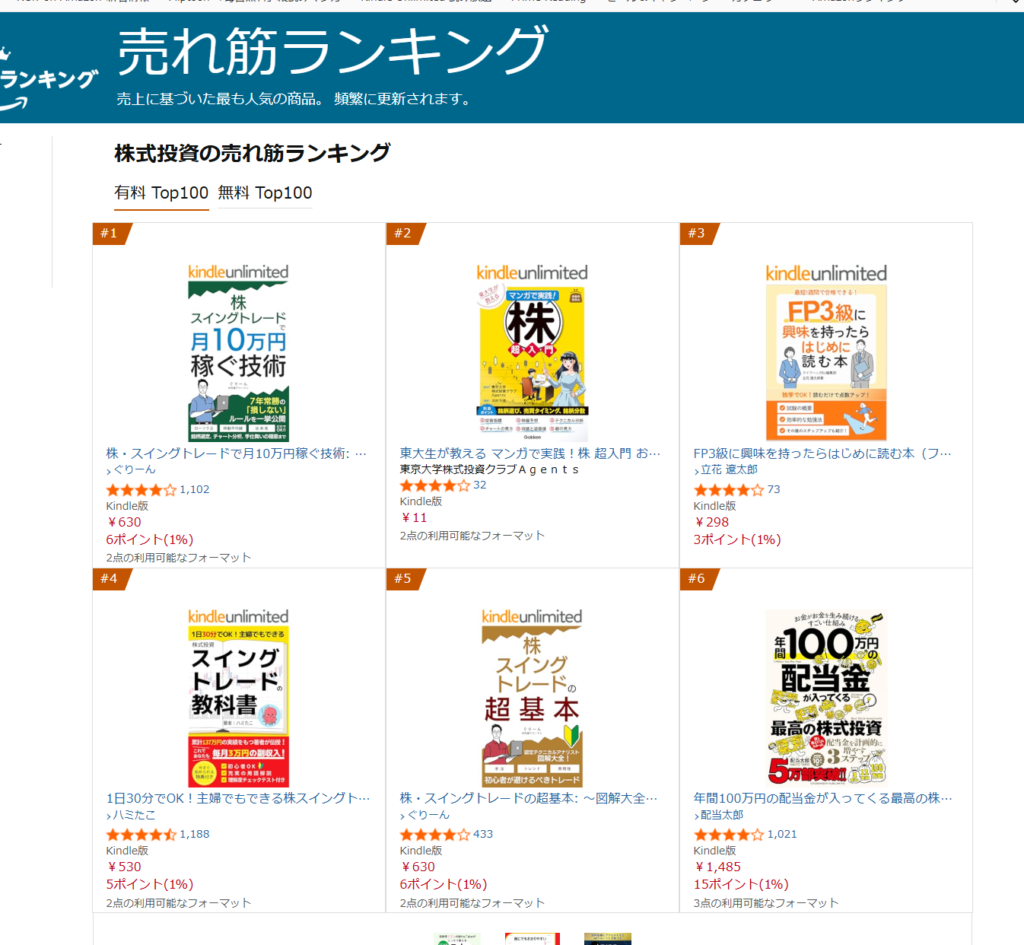 amazonの株式投資ジャンルの上位の本